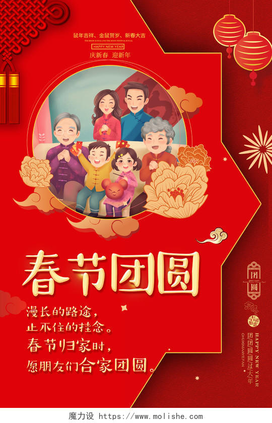 年夜饭团圆饭年夜饭红色喜庆2020新年春节团圆新年海报宣传设计